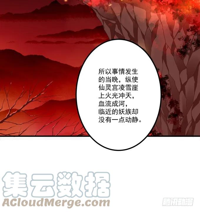 《猫妖的诱惑》我竟然为了他们伤害了卿哥！ 第31页