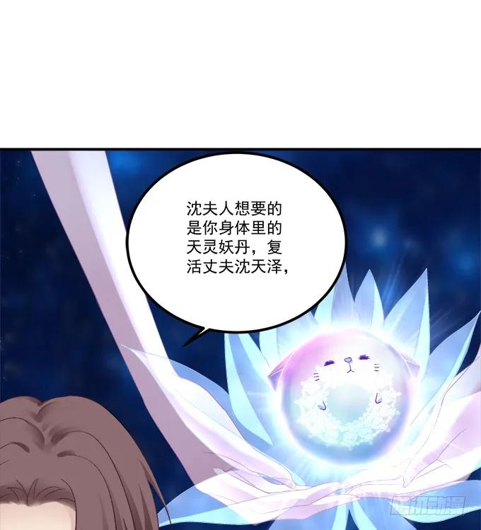 《猫妖的诱惑》我竟然为了他们伤害了卿哥！ 第21页