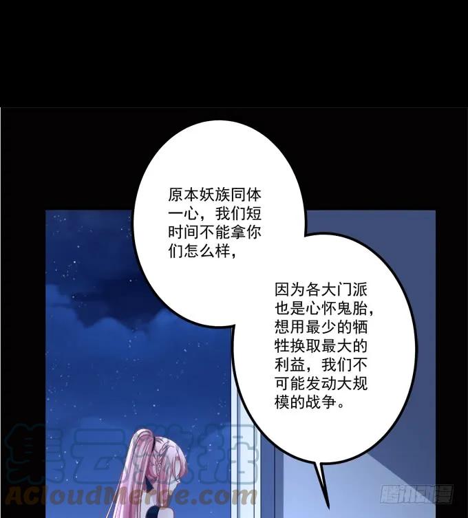 《猫妖的诱惑》我竟然为了他们伤害了卿哥！ 第28页