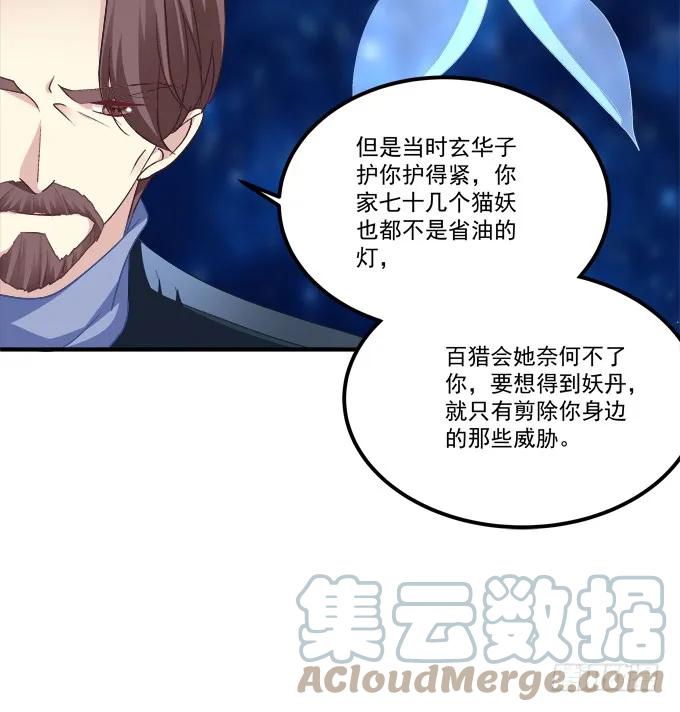 《猫妖的诱惑》我竟然为了他们伤害了卿哥！ 第22页
