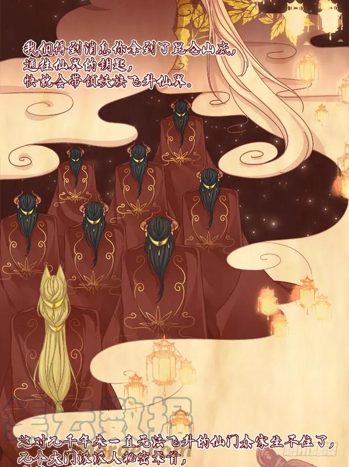 《猫妖的诱惑》我竟然为了他们伤害了卿哥！ 第16页