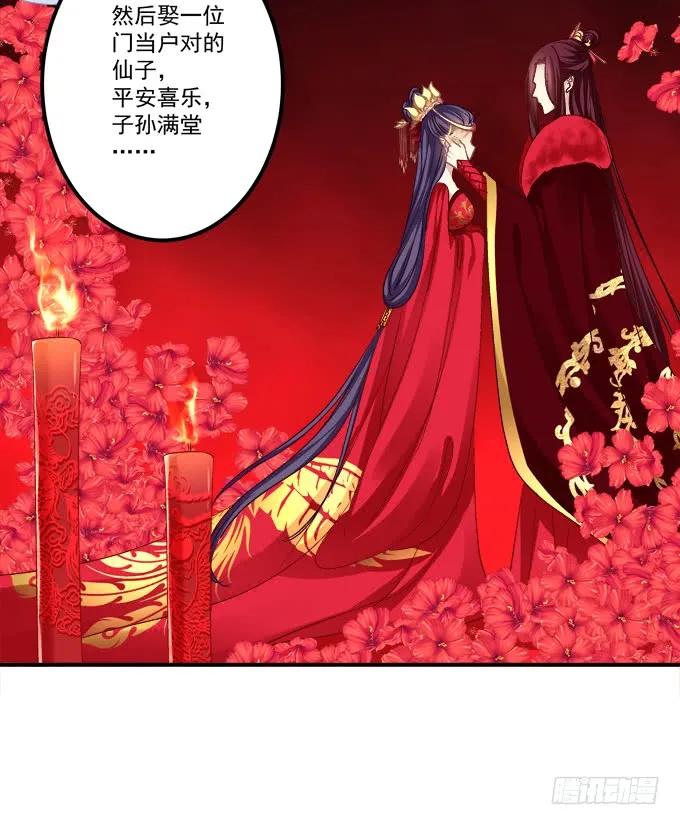 《猫妖的诱惑》我愿陪你到白首！ 第37页