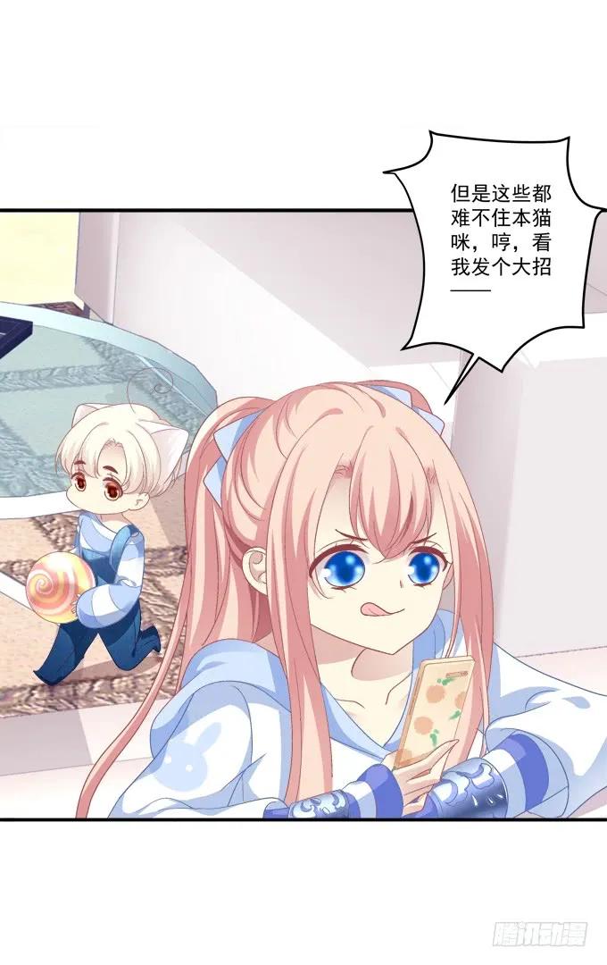 《猫妖的诱惑》美人出浴！ 第17页