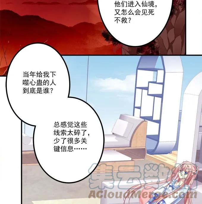 《猫妖的诱惑》美人出浴！ 第13页