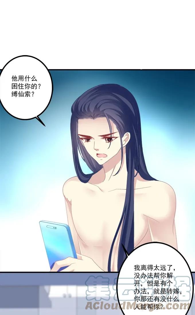 《猫妖的诱惑》美人出浴！ 第55页
