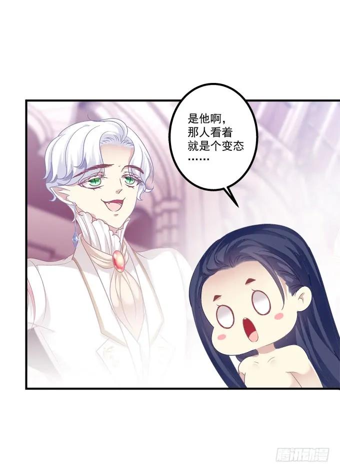 《猫妖的诱惑》美人出浴！ 第51页