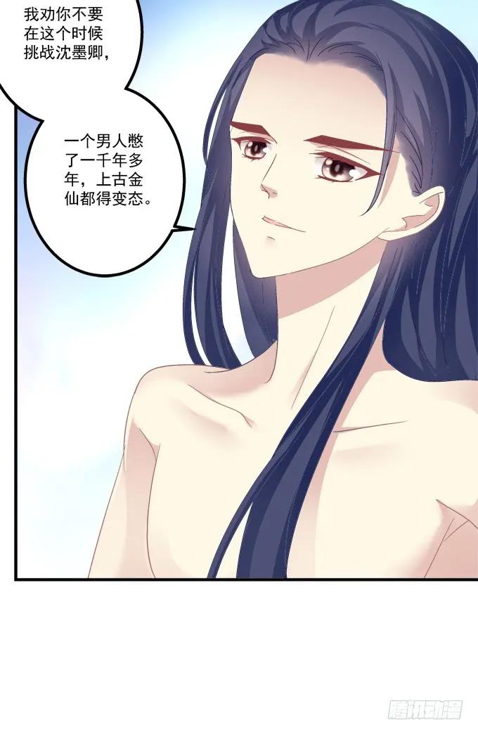 《猫妖的诱惑》美人出浴！ 第44页