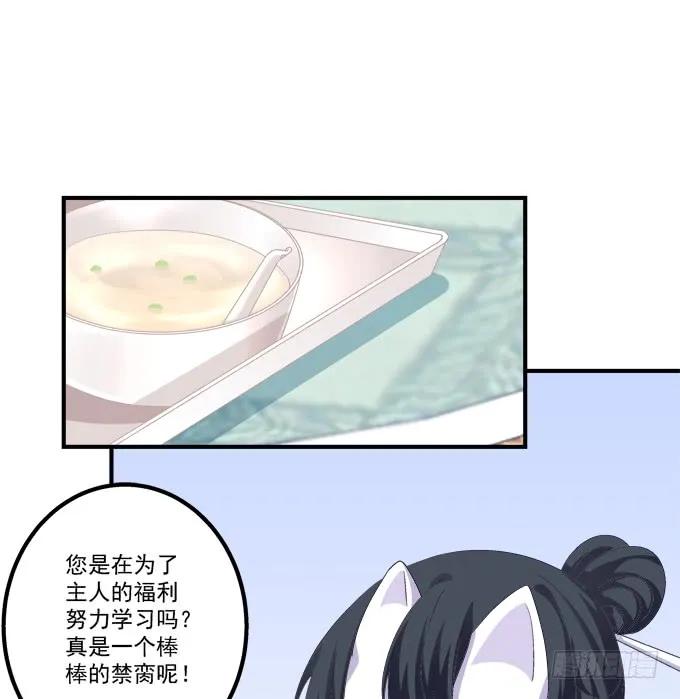 《猫妖的诱惑》美人出浴！ 第33页