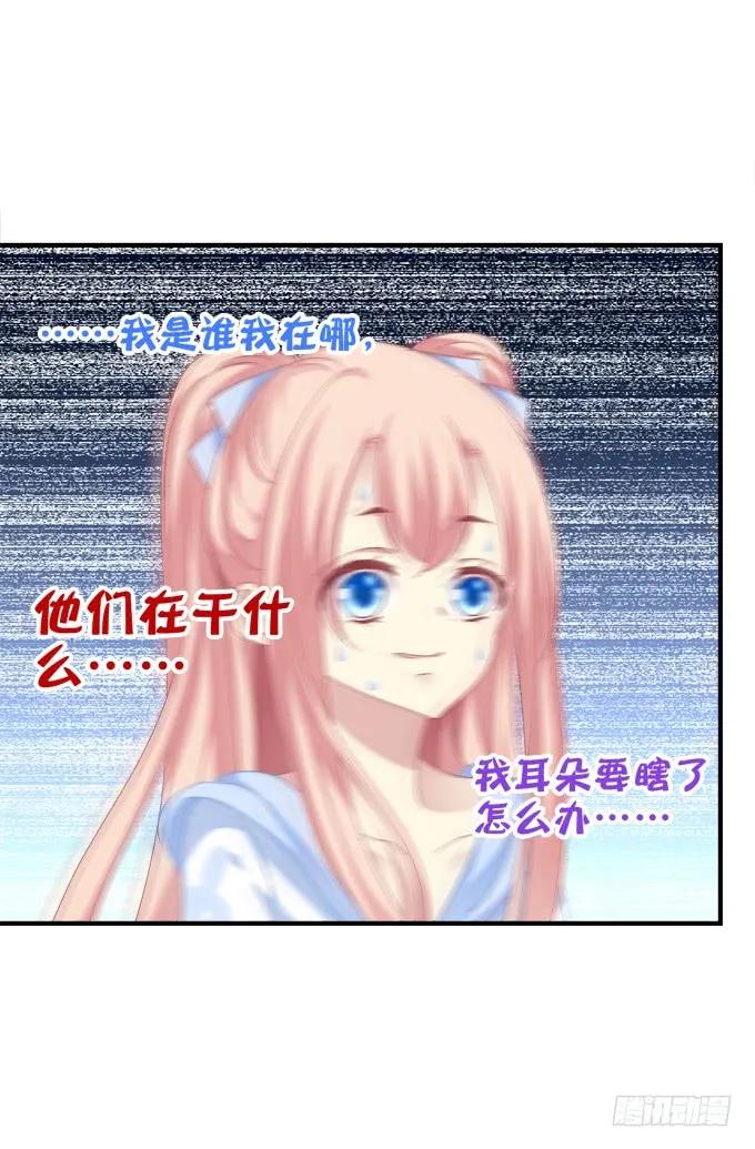 《猫妖的诱惑》美人出浴！ 第29页