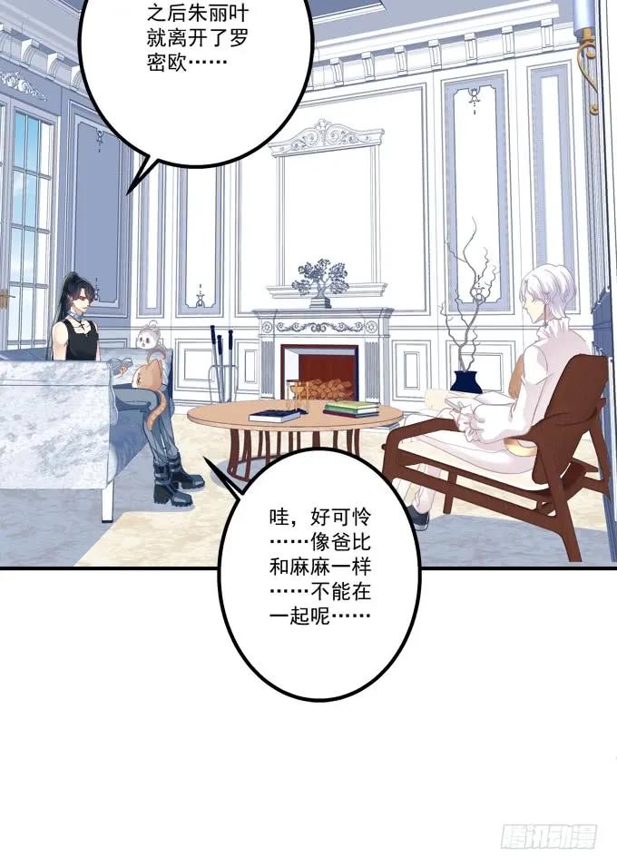 《猫妖的诱惑》成功出逃！ 第38页
