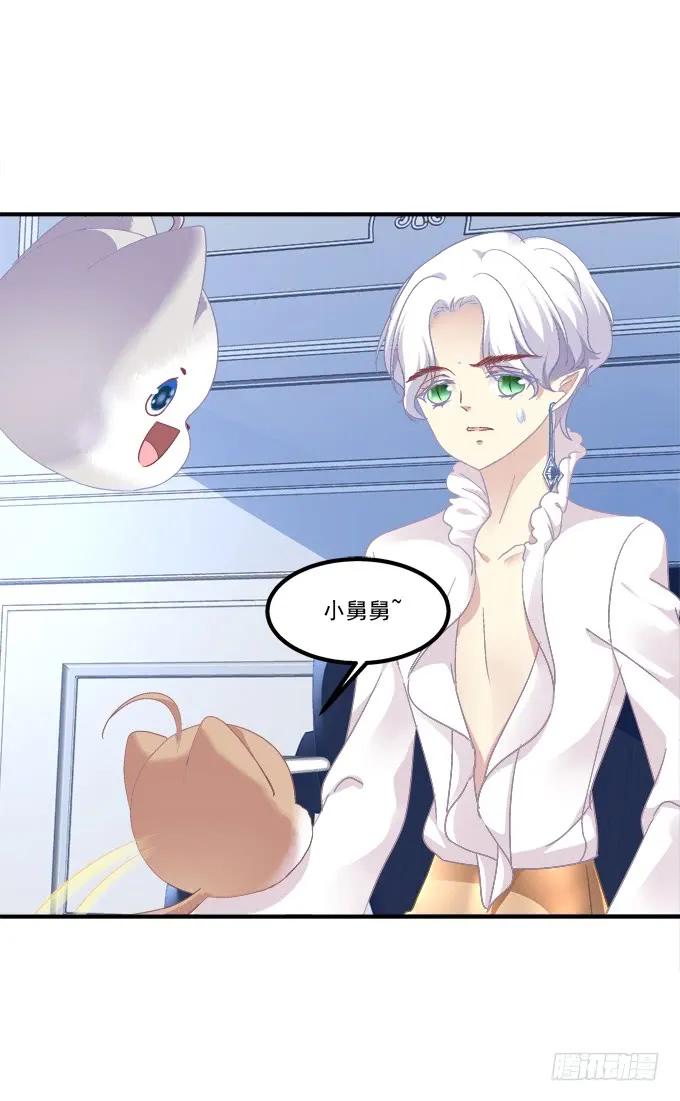 《猫妖的诱惑》成功出逃！ 第42页