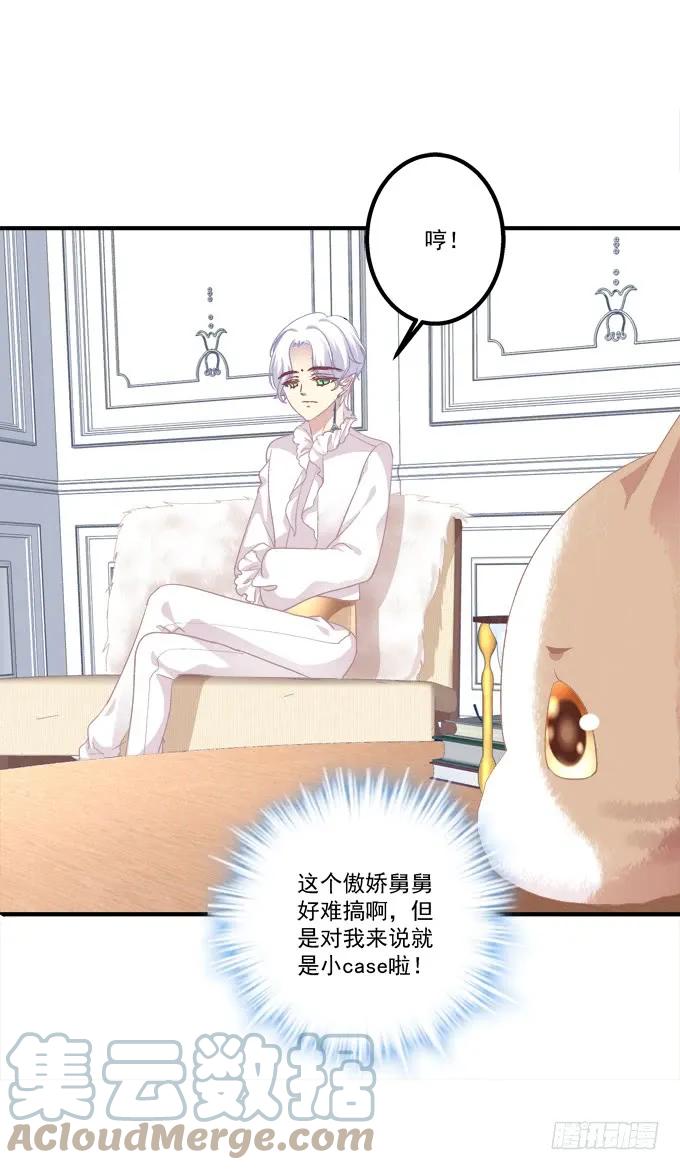 《猫妖的诱惑》成功出逃！ 第46页