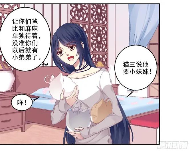 《猫妖的诱惑》看爸妈生小毛球！ 第23页