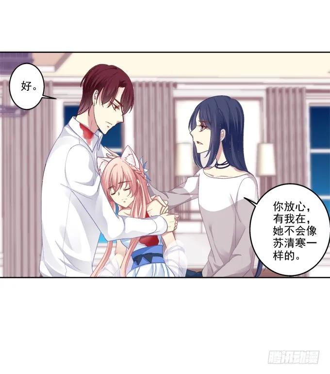 《猫妖的诱惑》看爸妈生小毛球！ 第9页