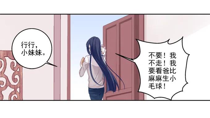 《猫妖的诱惑》看爸妈生小毛球！ 第24页