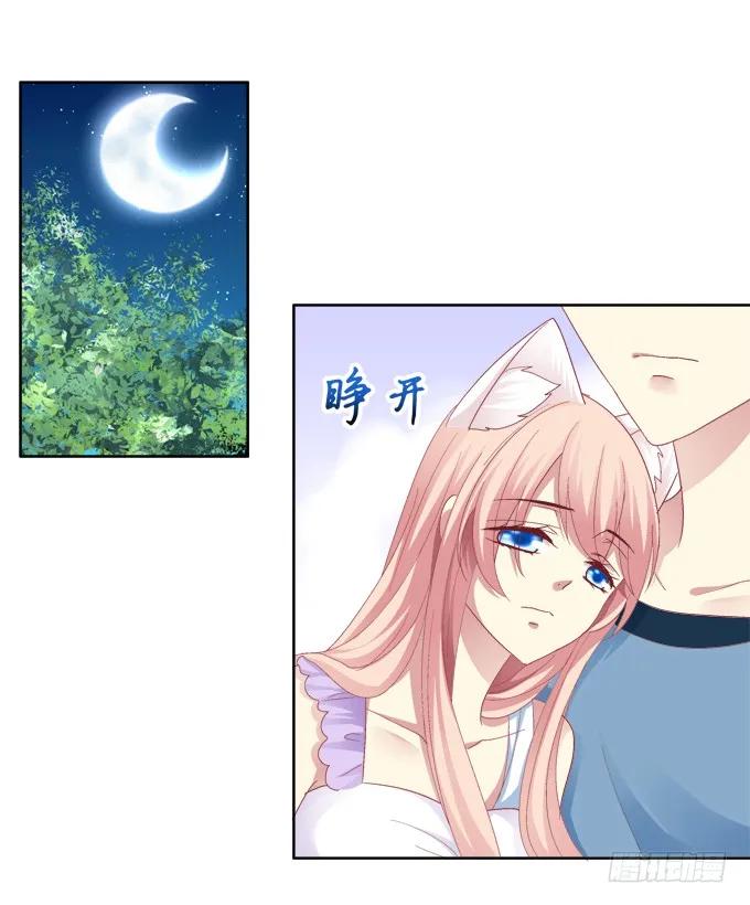 《猫妖的诱惑》看爸妈生小毛球！ 第26页