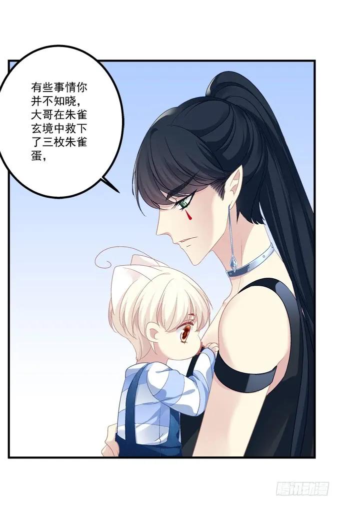 《猫妖的诱惑》猫崽的爸爸到底是谁！ 第27页
