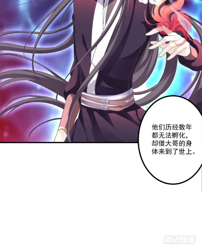 《猫妖的诱惑》猫崽的爸爸到底是谁！ 第29页