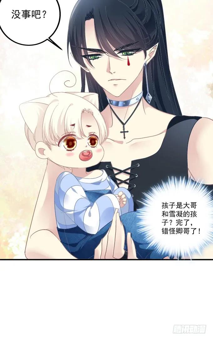 《猫妖的诱惑》猫崽的爸爸到底是谁！ 第23页