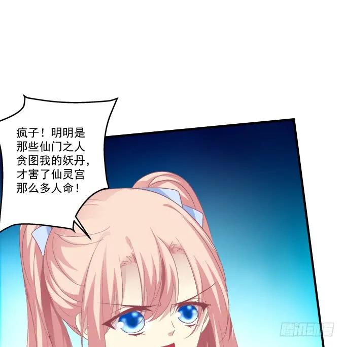 《猫妖的诱惑》猫崽的爸爸到底是谁！ 第48页