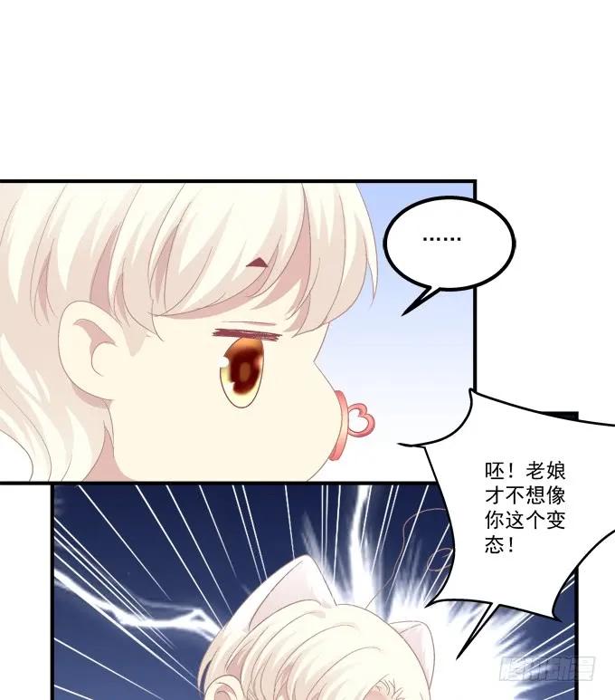 《猫妖的诱惑》猫崽的爸爸到底是谁！ 第35页