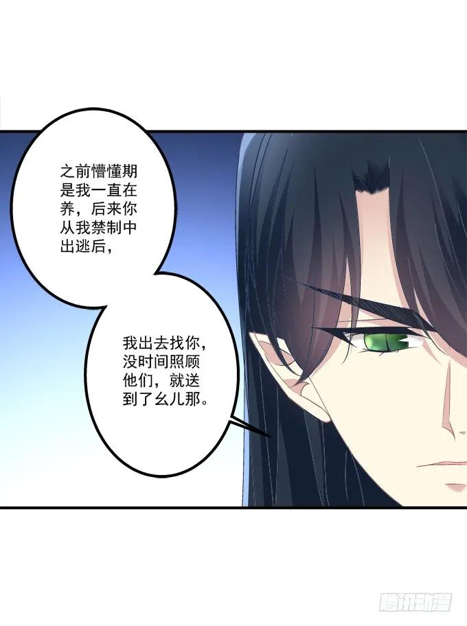 《猫妖的诱惑》猫崽的爸爸到底是谁！ 第20页