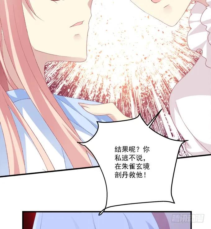 《猫妖的诱惑》猫崽的爸爸到底是谁！ 第51页