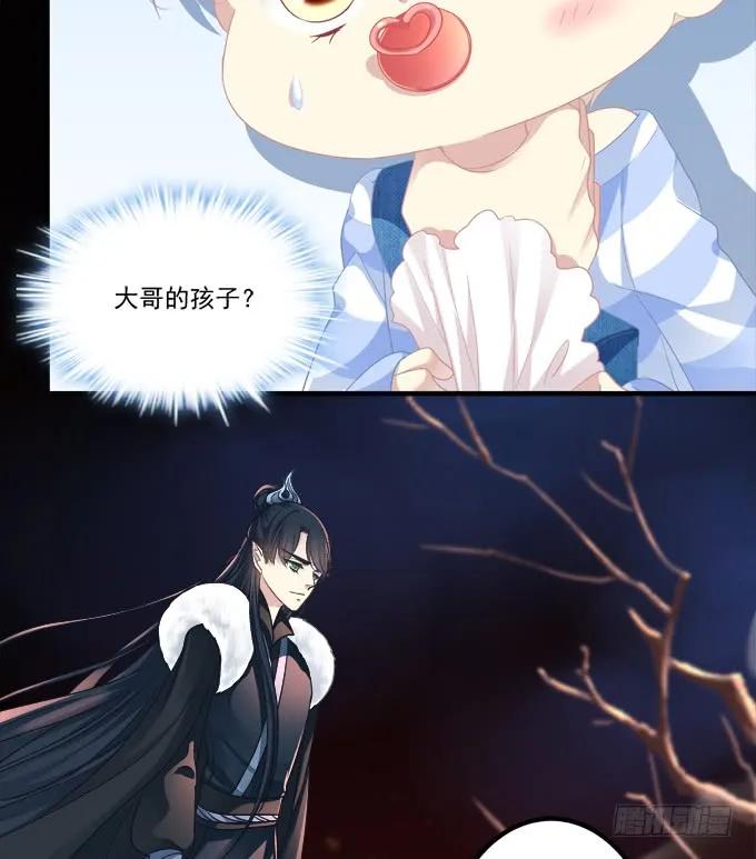 《猫妖的诱惑》猫崽的爸爸到底是谁！ 第18页