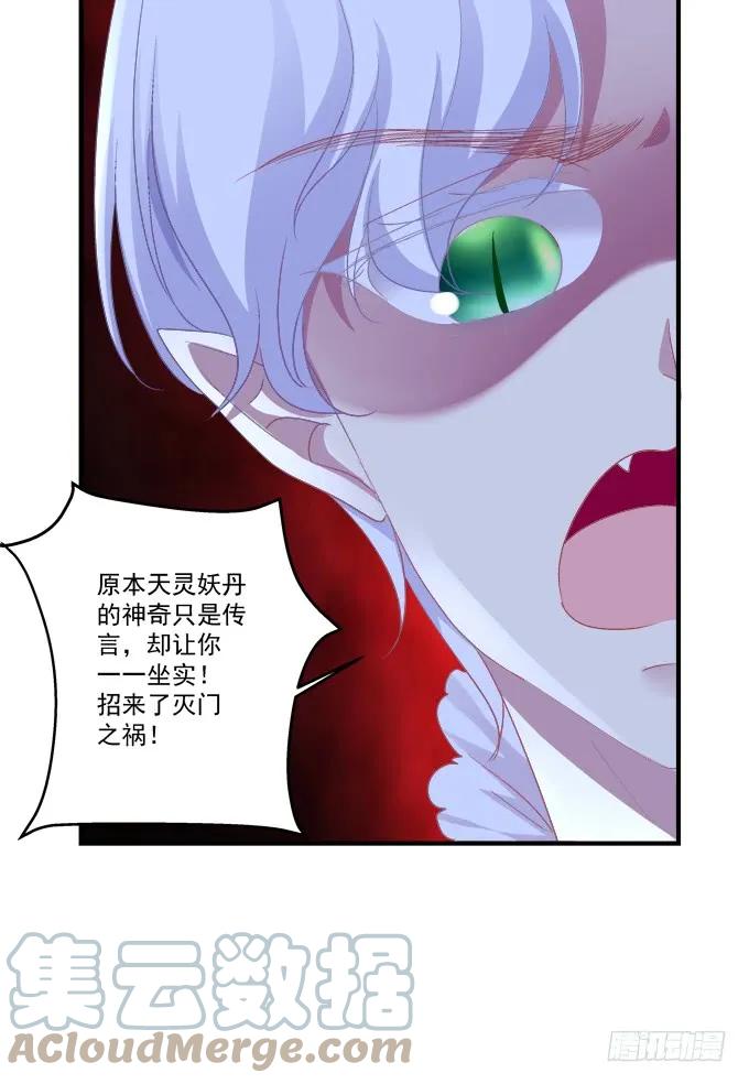 《猫妖的诱惑》猫崽的爸爸到底是谁！ 第52页