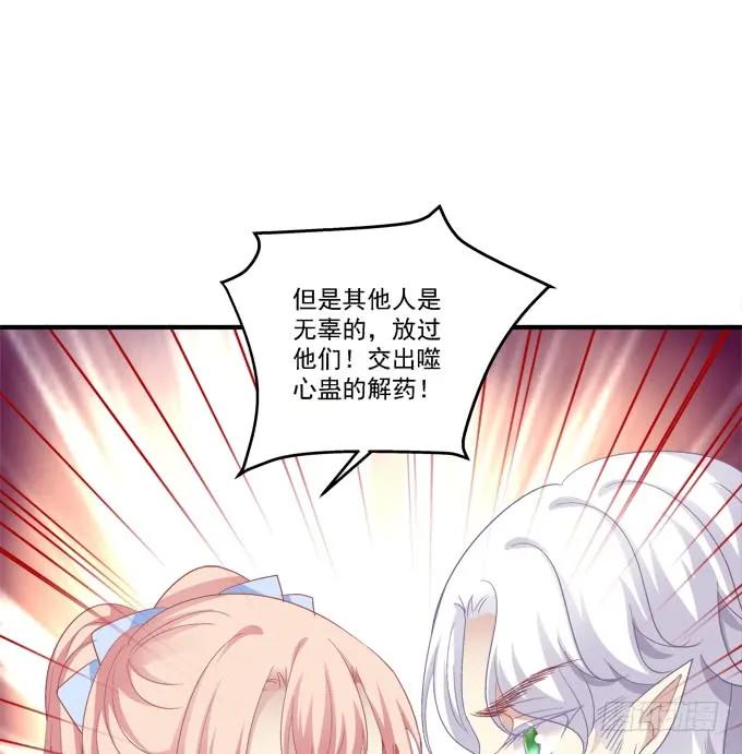 《猫妖的诱惑》猫崽的爸爸到底是谁！ 第56页