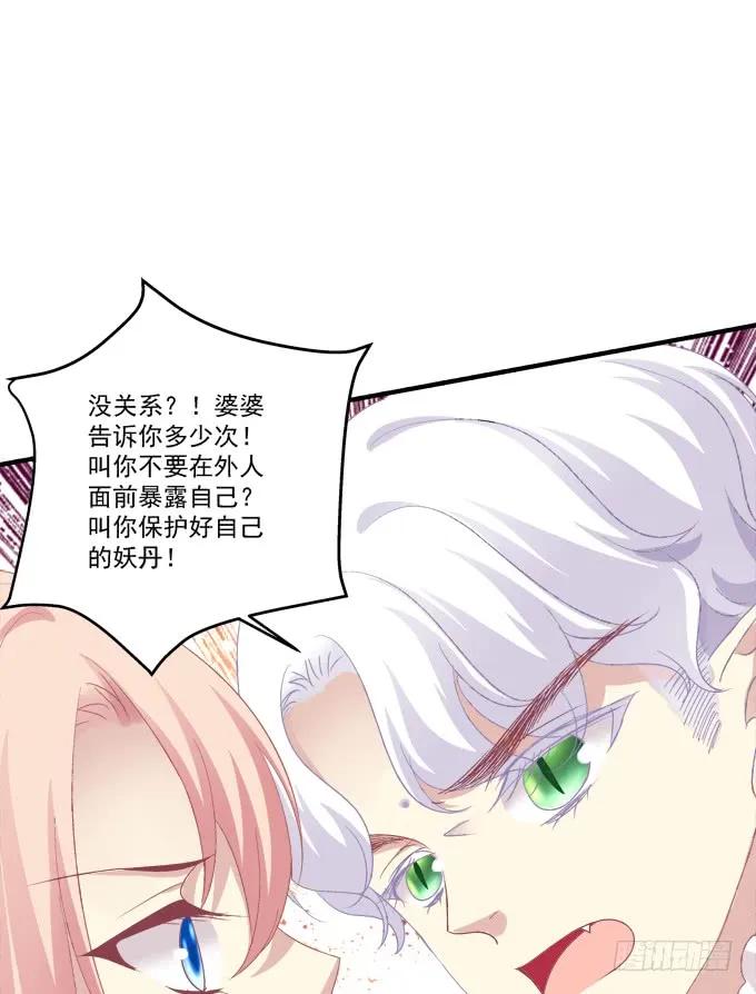 《猫妖的诱惑》猫崽的爸爸到底是谁！ 第50页