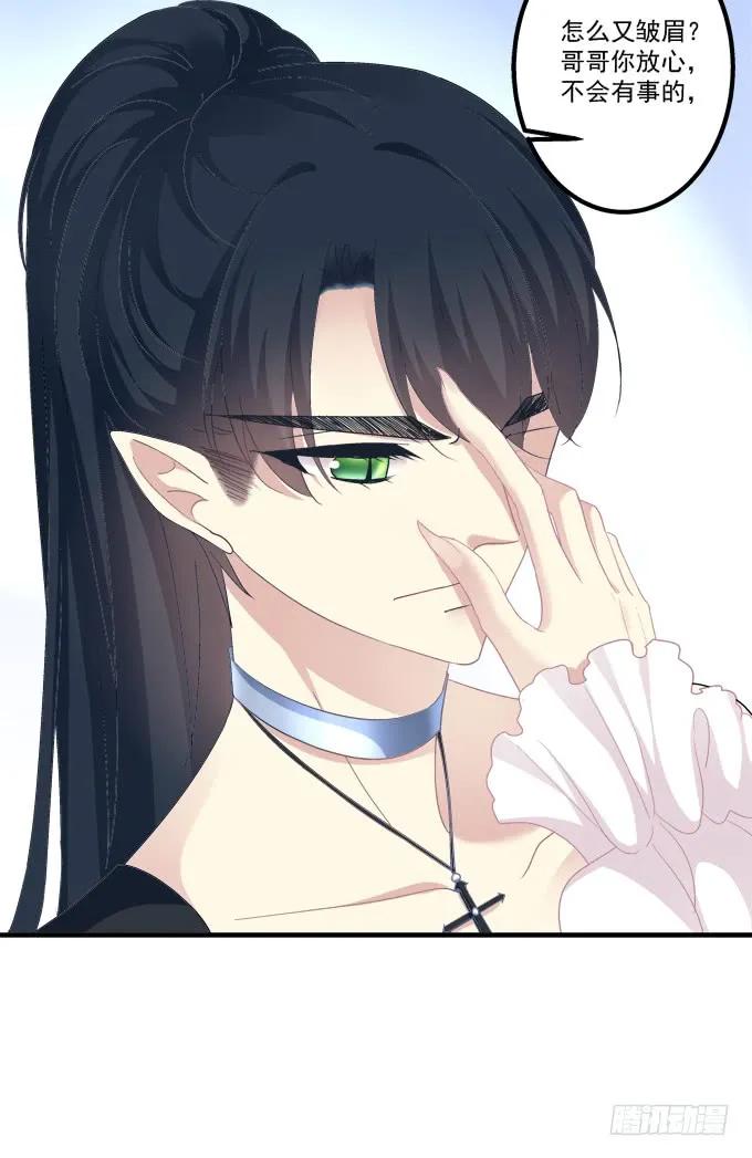 《猫妖的诱惑》卿哥和长笑正面刚！ 第33页