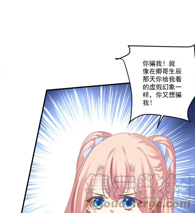 《猫妖的诱惑》卿哥和长笑正面刚！ 第25页
