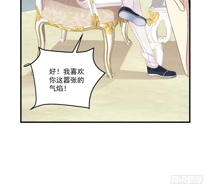 《猫妖的诱惑》卿哥和长笑正面刚！ 第57页