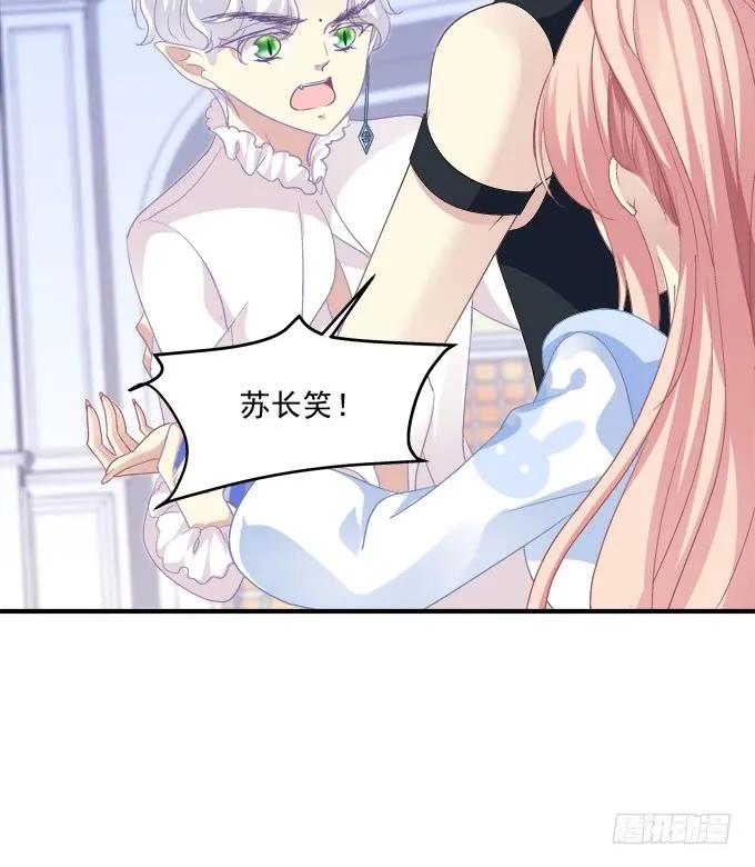 《猫妖的诱惑》卿哥和长笑正面刚！ 第24页