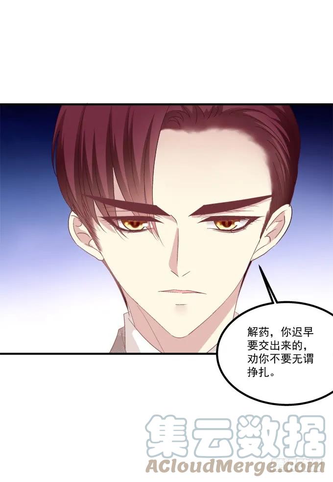 《猫妖的诱惑》卿哥和长笑正面刚！ 第55页