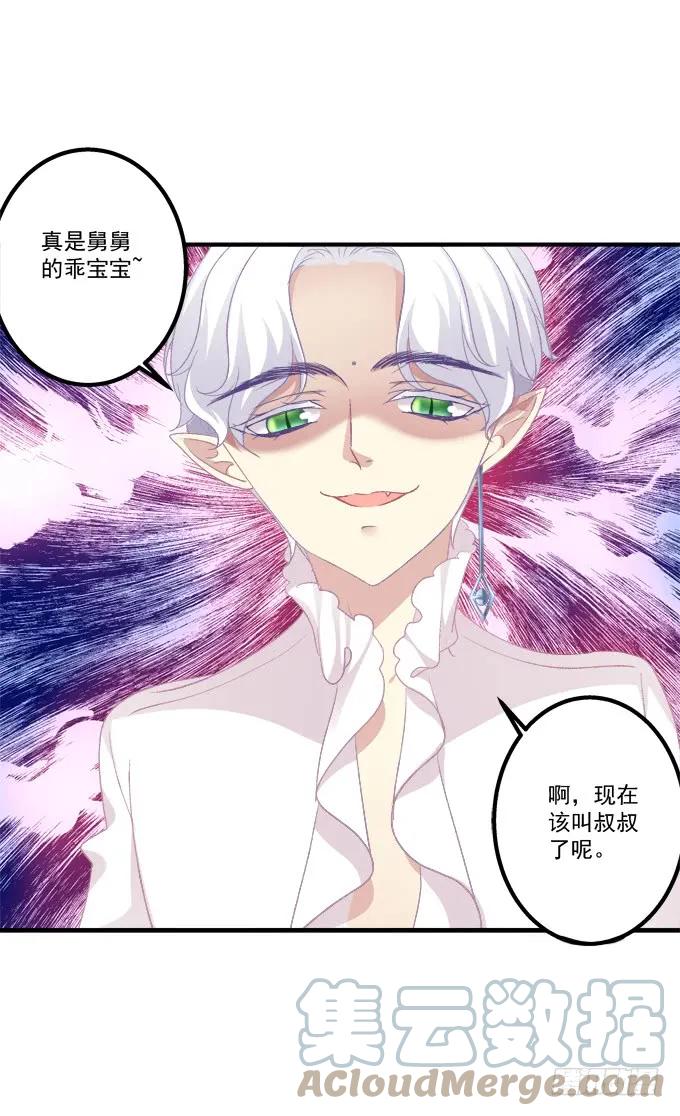 《猫妖的诱惑》卿哥和长笑正面刚！ 第37页