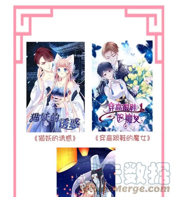 《猫妖的诱惑》卿哥和长笑正面刚！ 第61页