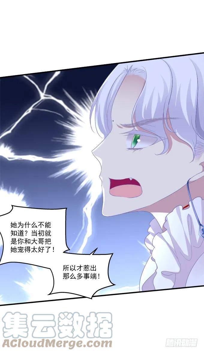 《猫妖的诱惑》卿哥和长笑正面刚！ 第22页