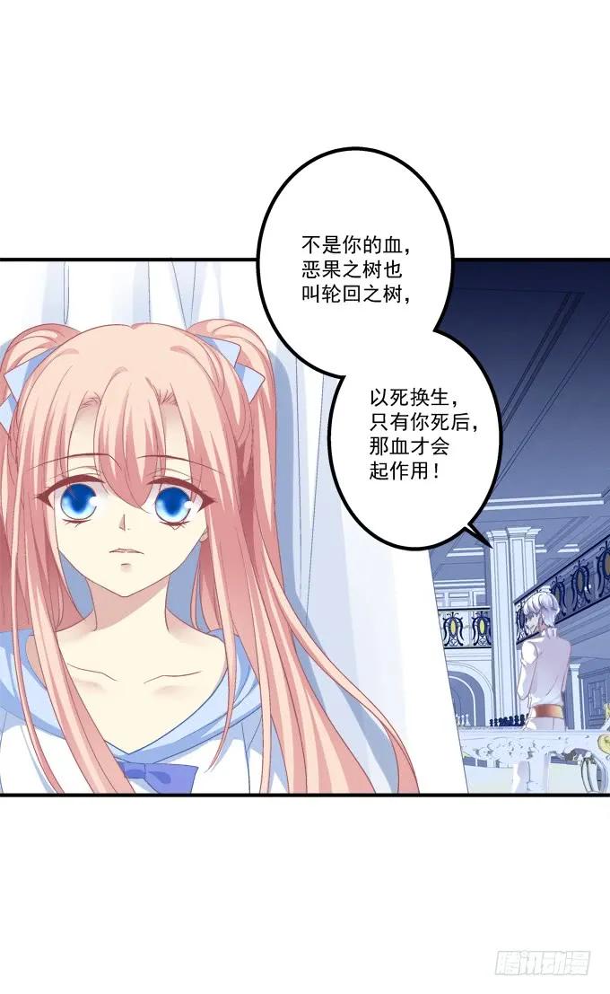 《猫妖的诱惑》血债要血偿！ 第51页