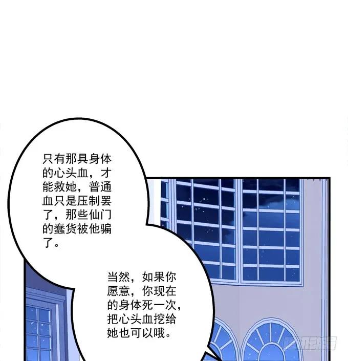《猫妖的诱惑》血债要血偿！ 第53页