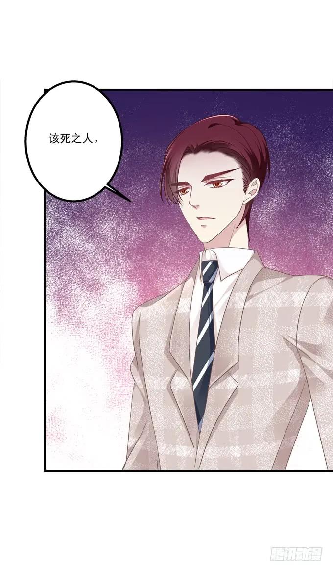 《猫妖的诱惑》血债要血偿！ 第24页