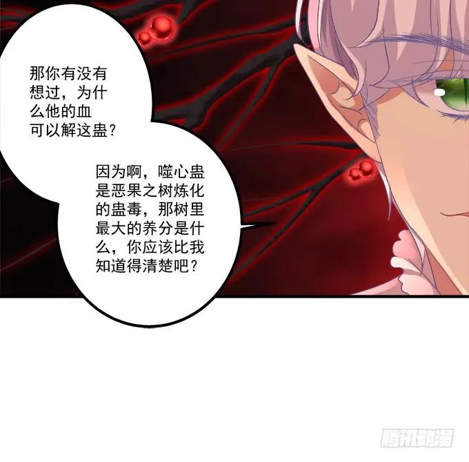 《猫妖的诱惑》血债要血偿！ 第47页