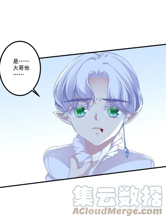 《猫妖的诱惑》大哥的遗愿！ 第25页