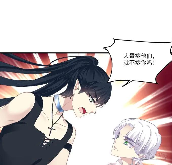 《猫妖的诱惑》大哥的遗愿！ 第23页