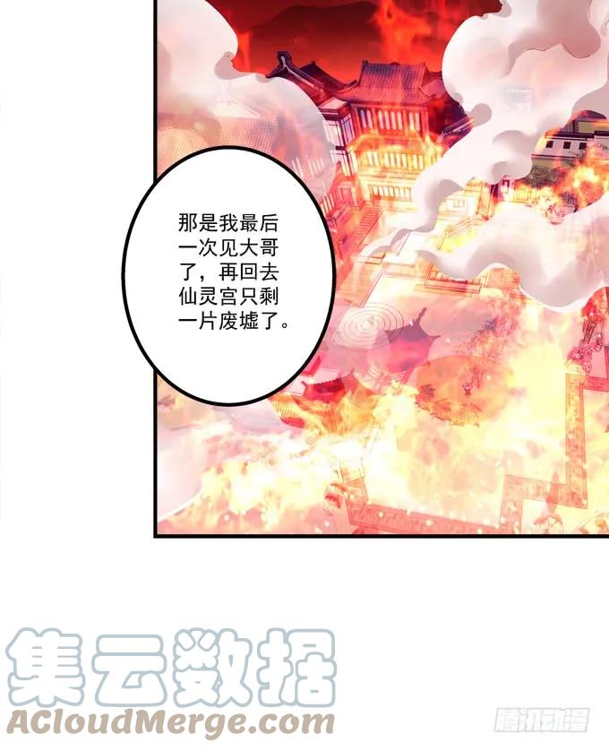 《猫妖的诱惑》大哥的遗愿！ 第46页