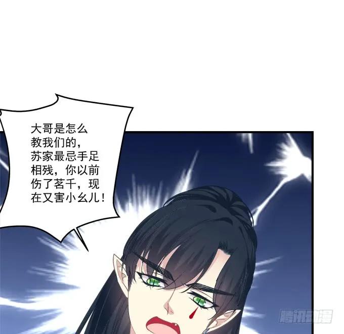 《猫妖的诱惑》大哥的遗愿！ 第20页