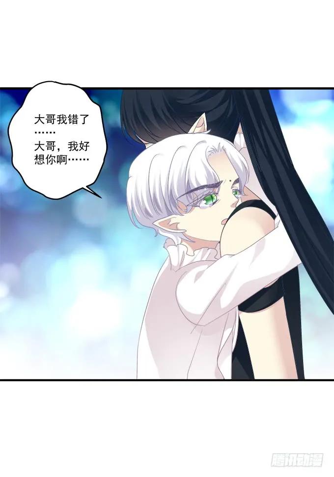《猫妖的诱惑》大哥的遗愿！ 第56页