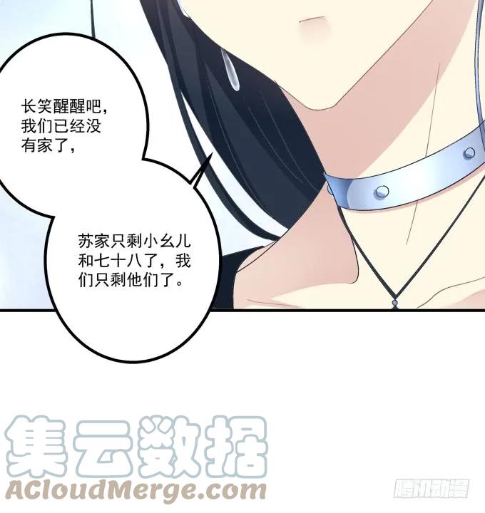 《猫妖的诱惑》大哥的遗愿！ 第49页