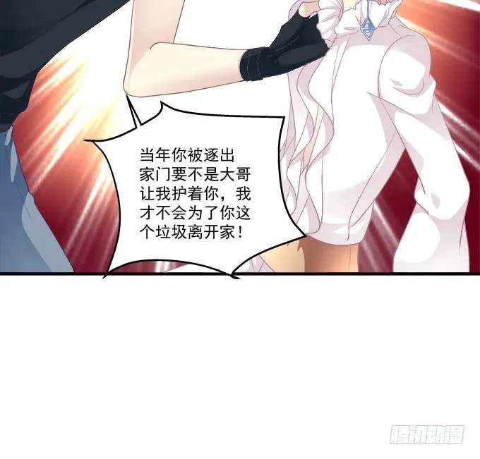 《猫妖的诱惑》大哥的遗愿！ 第24页